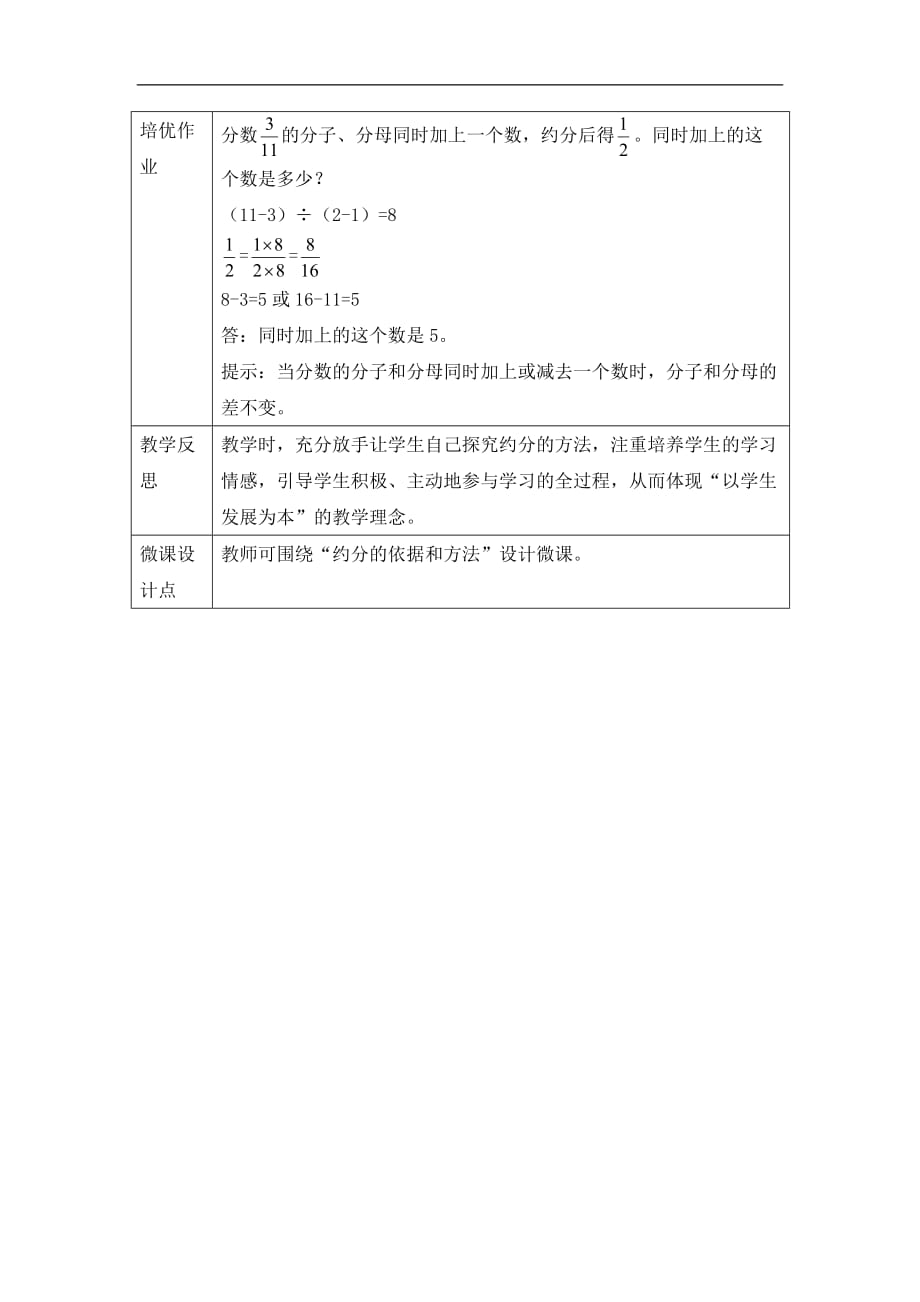 五年级下册数学教案第四单元4.3约分人教新课标_第4页