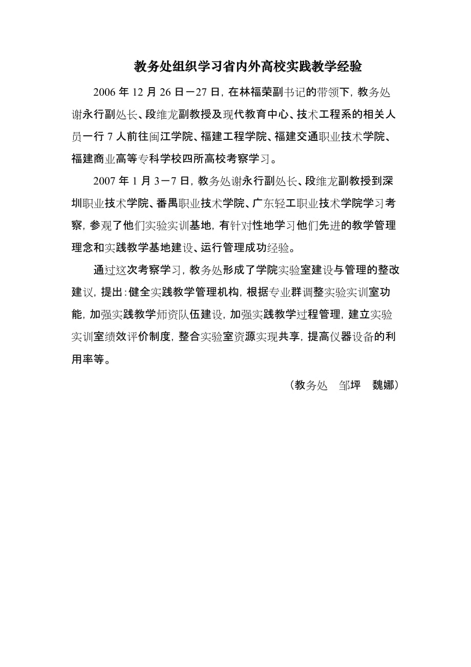 （组织设计）教务处组织学习省内外高校实践教学经验_第1页