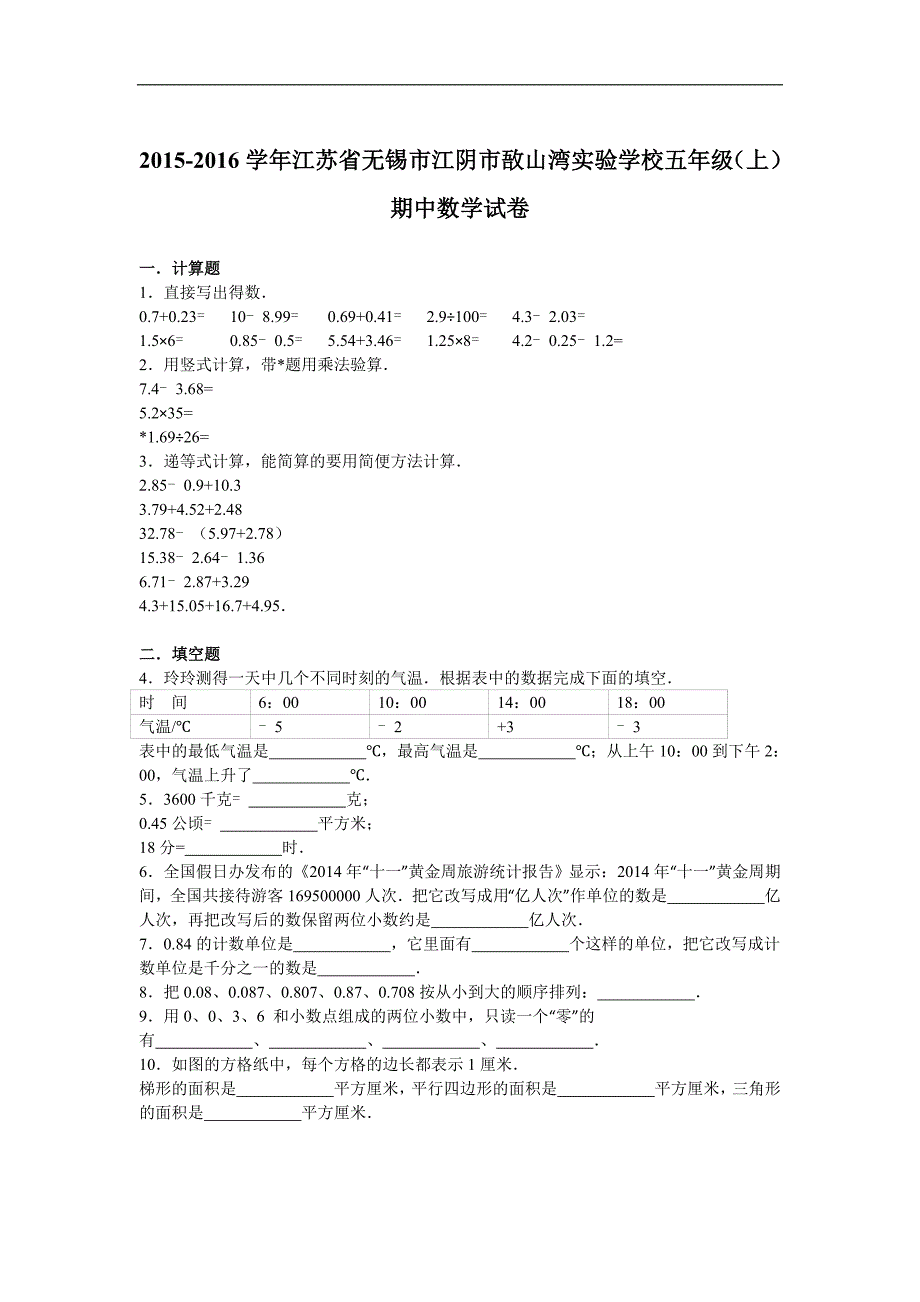 五年级上数学期中试题综合考练1江苏省人教新课标_第1页