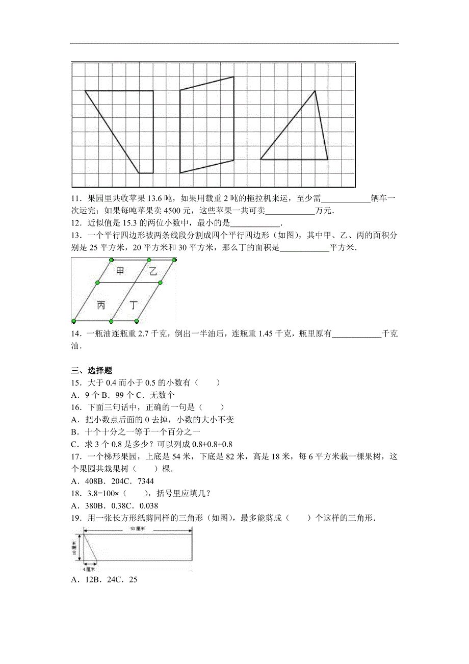 五年级上数学期中试题综合考练1江苏省人教新课标_第2页