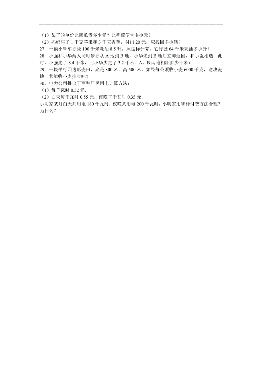 五年级上数学期中试题综合考练1江苏省人教新课标_第4页