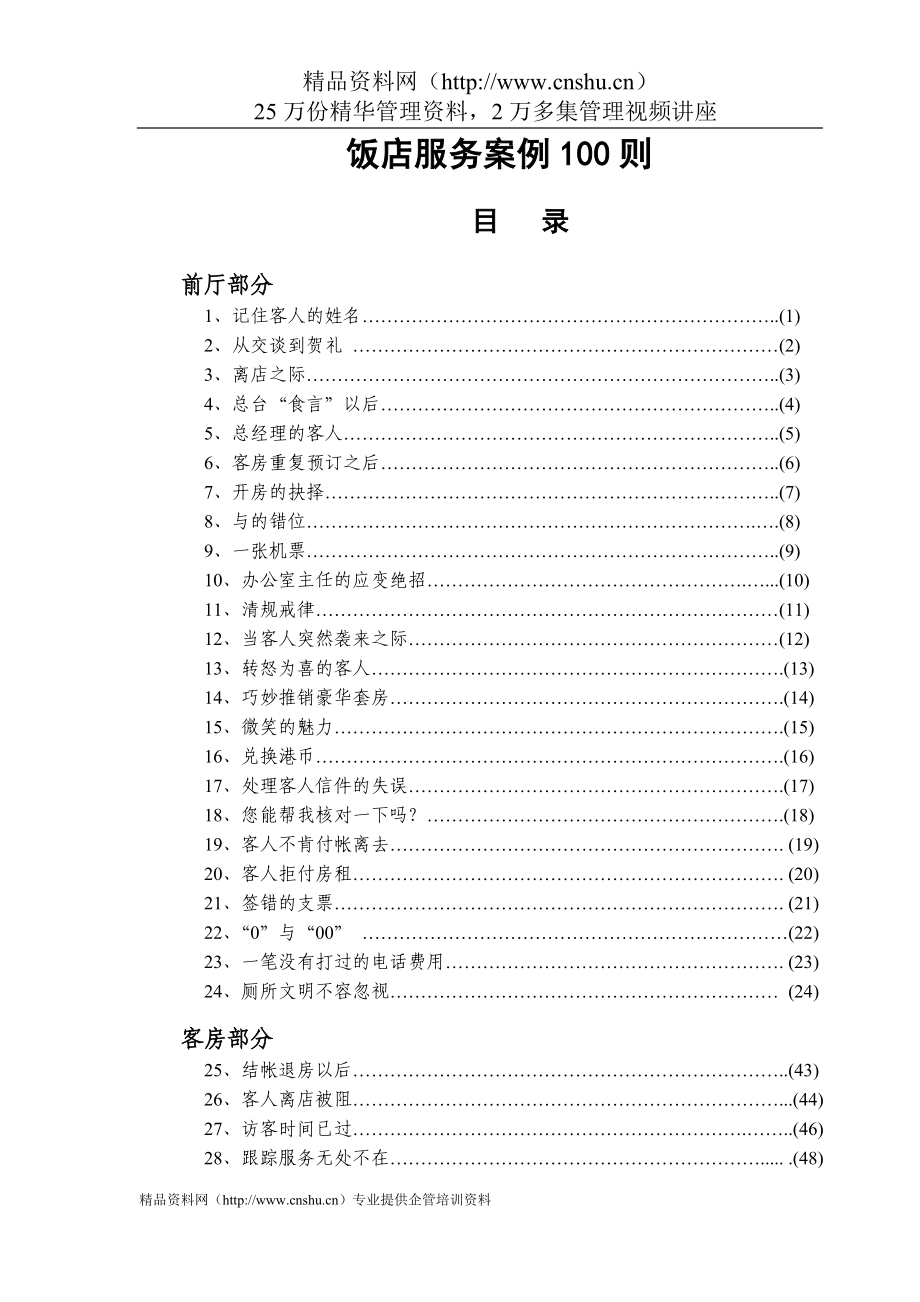 （售后服务）店服务案例100则_第1页