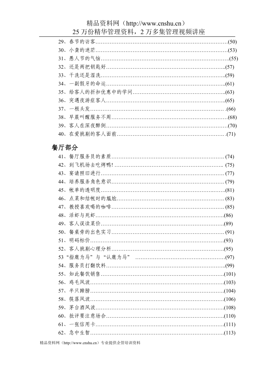 （售后服务）店服务案例100则_第2页