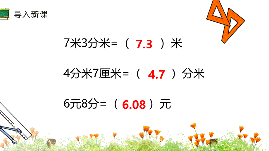 人教版三年级下册数学课件第二课时《比较小数的大小》_第4页