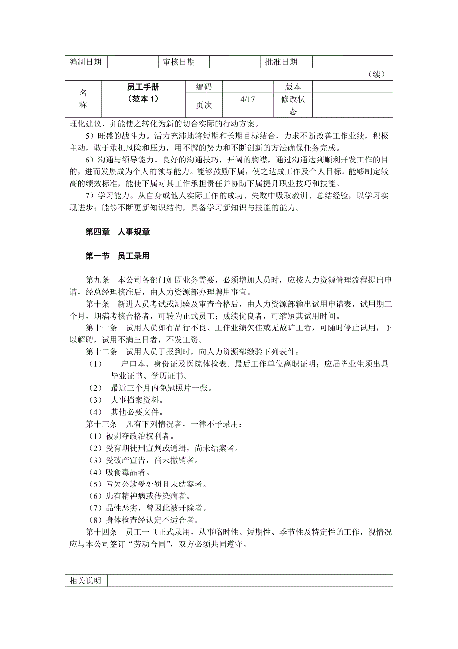 （企业管理手册）外资企业人力资源员工手册（范本）_第4页