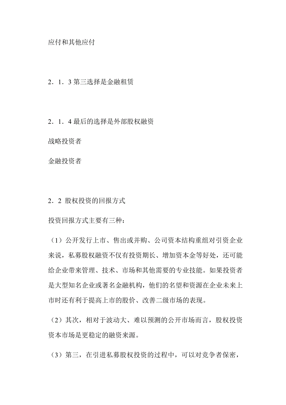 （企业融资）中小企业私募股权融资的策略与操作实务(1)_第4页