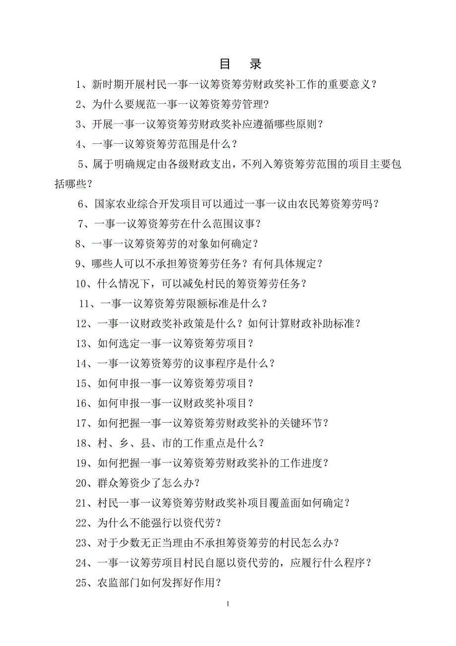 （培训体系）一事一议培训资料5[1]20_第3页