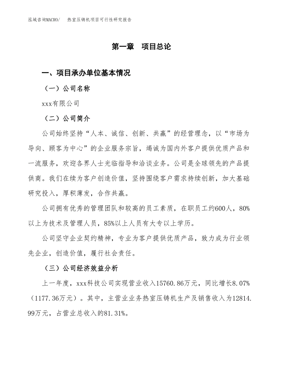 热室压铸机项目可行性研究报告建议书.docx_第4页