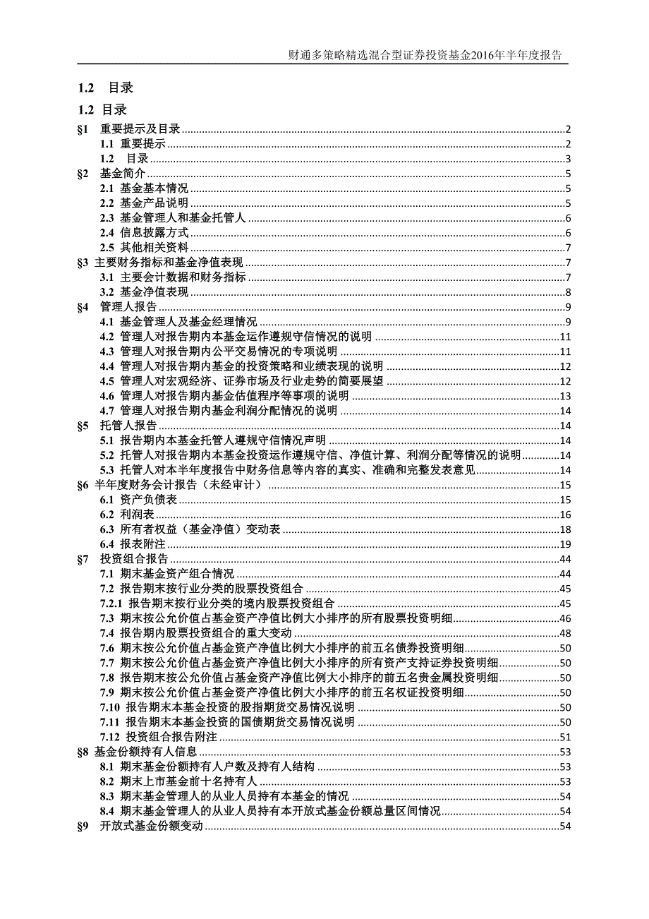 （战略管理）财通多策略精选_第3页