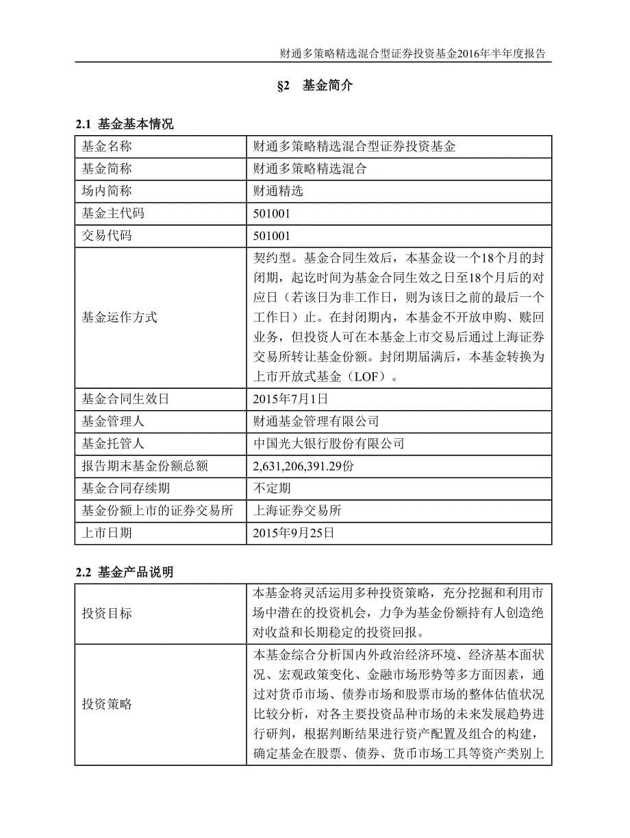 （战略管理）财通多策略精选_第5页