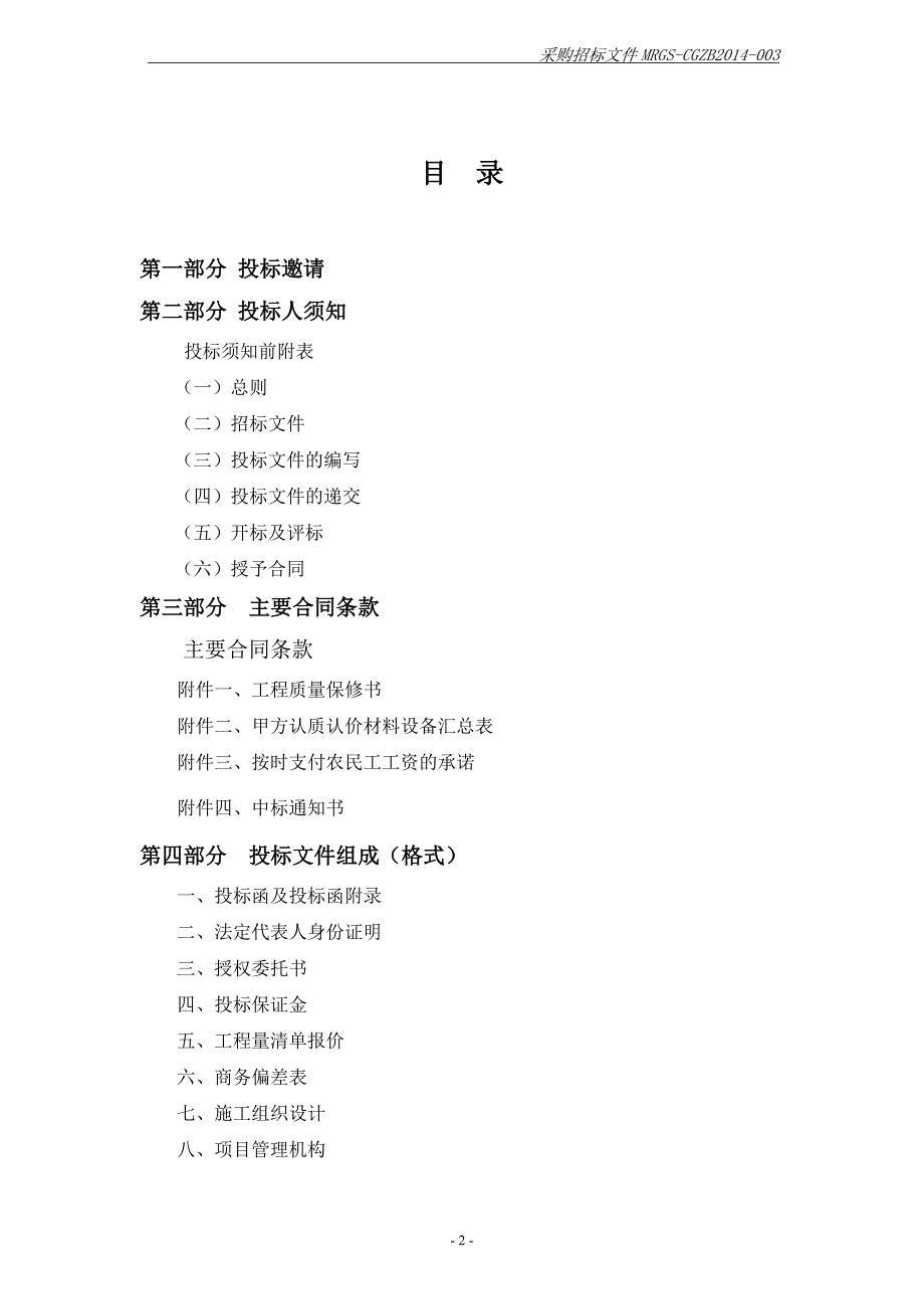 （招标投标）暖通招标文件_第2页