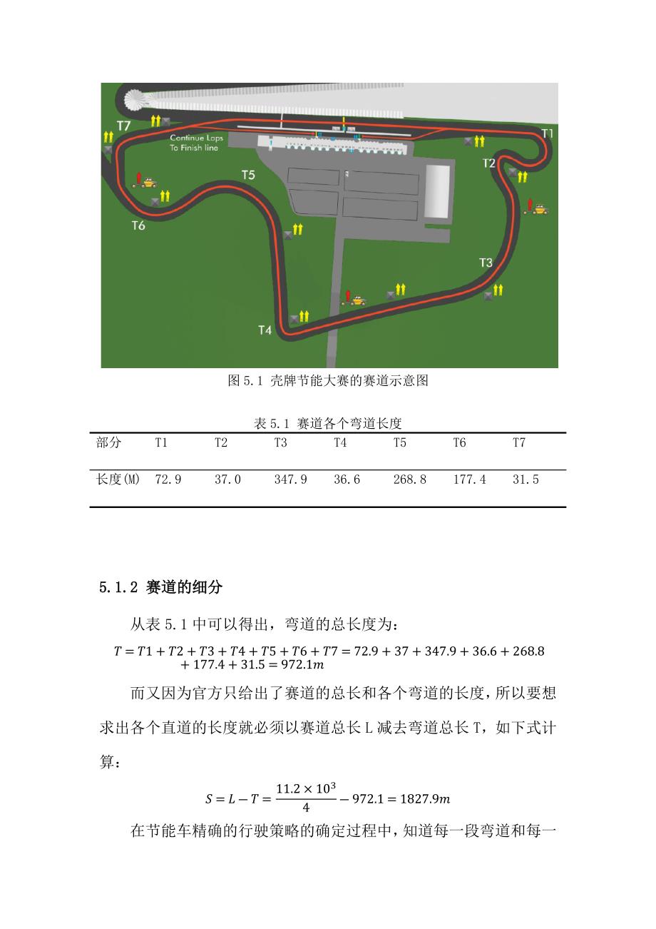 （战略管理）本田杯节能车行驶策略及油耗的计算_第2页