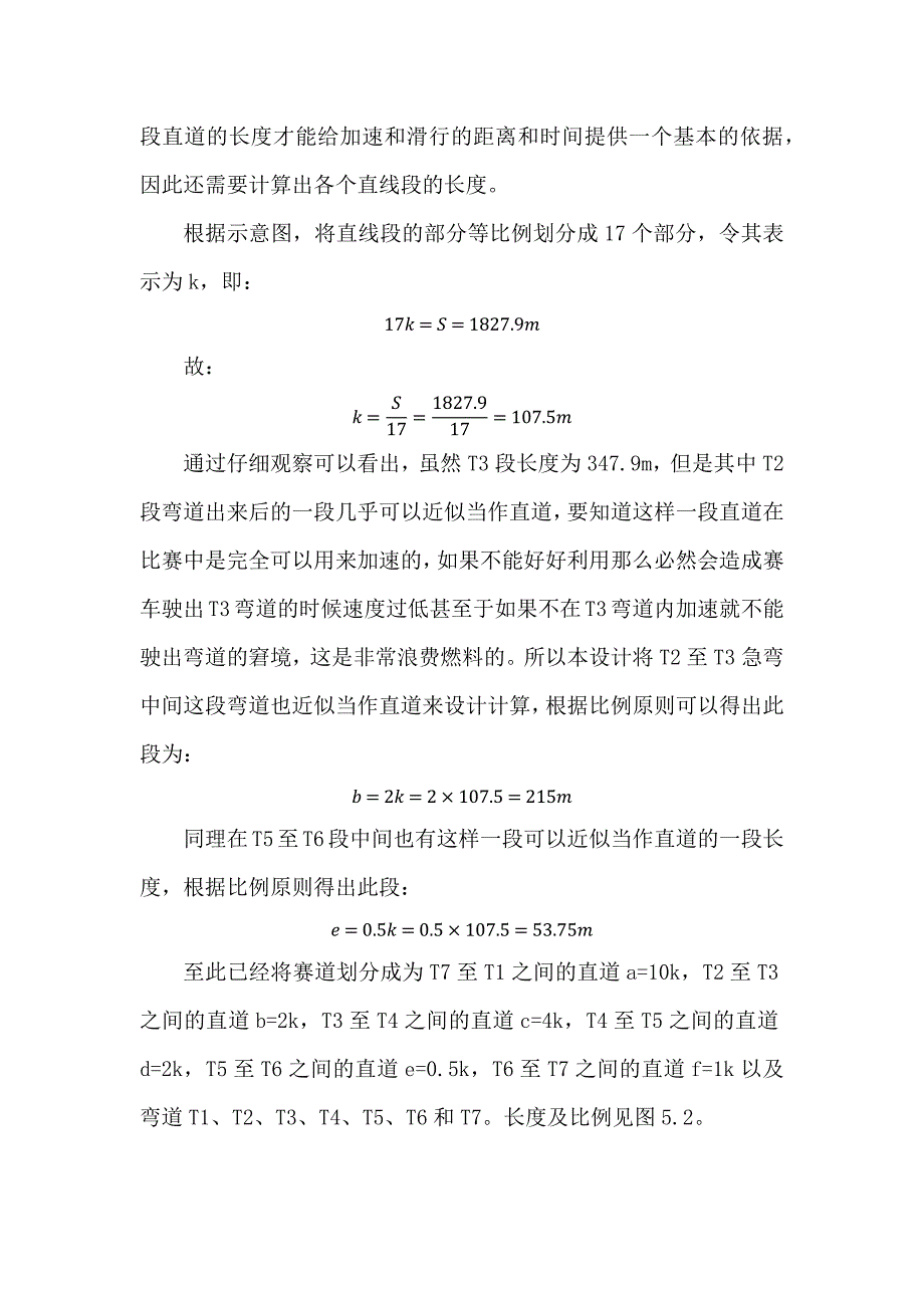 （战略管理）本田杯节能车行驶策略及油耗的计算_第3页