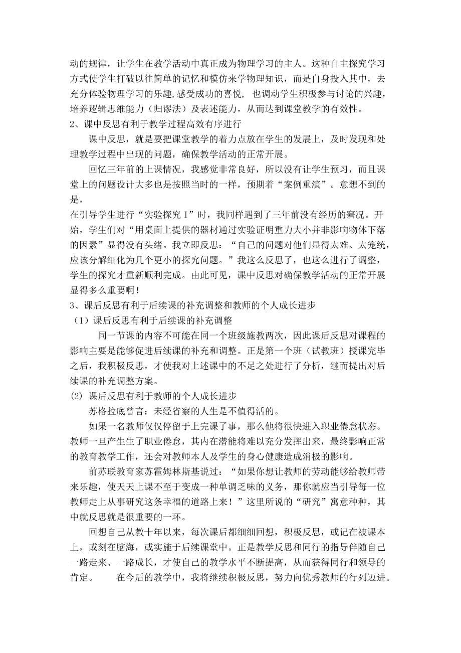 （战略管理）高中物理有效教学策略的探索_第2页