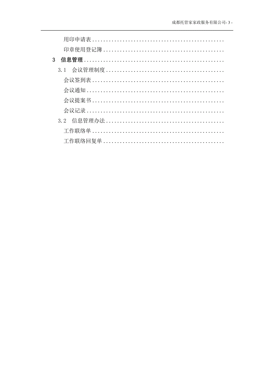 （管理制度）行政管理制度(详细)_第3页