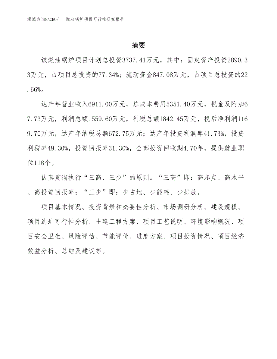 燃油锅炉项目可行性研究报告建议书.docx_第2页