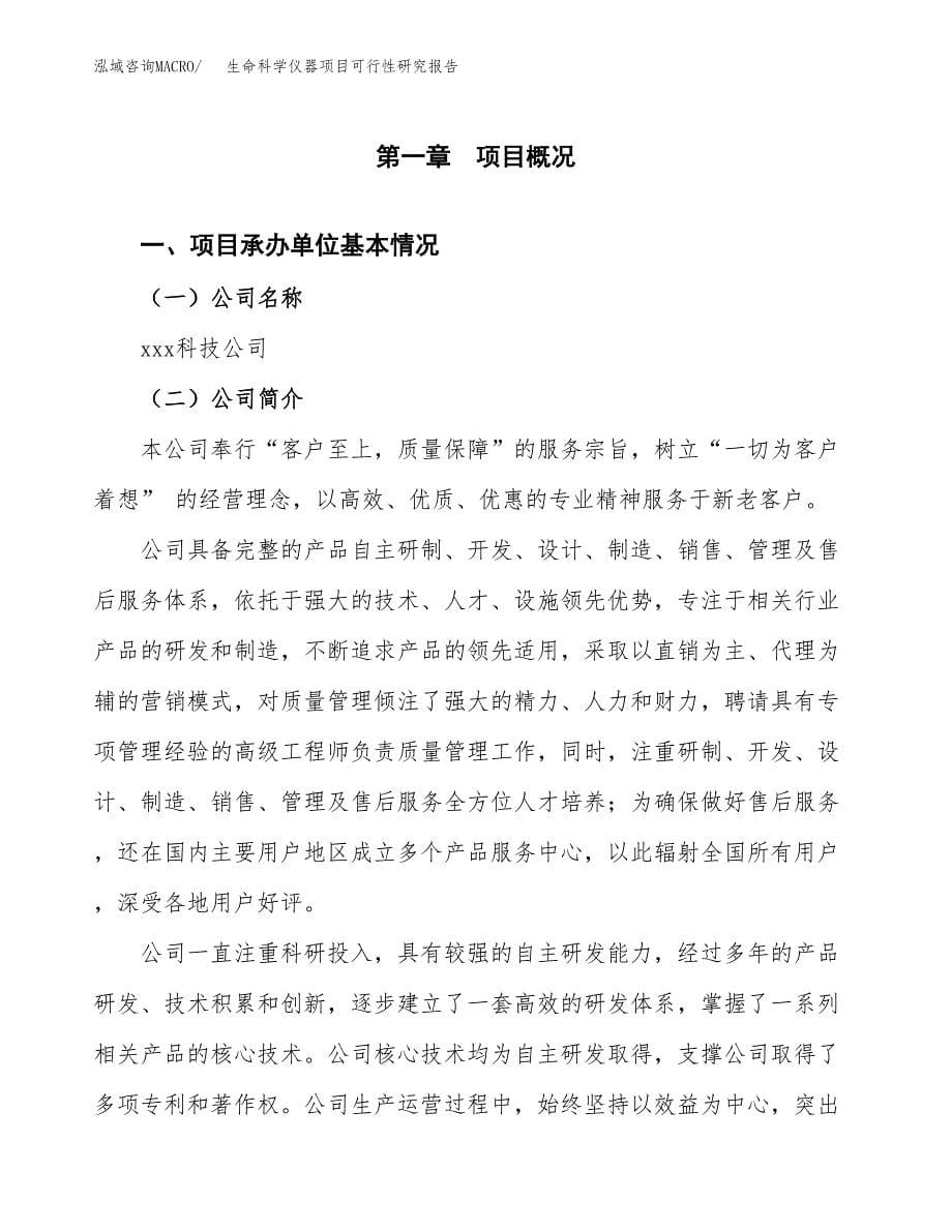 生命科学仪器项目可行性研究报告建议书.docx_第5页