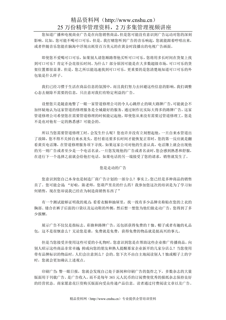 （企业管理手册）某公司销售管理培训手册_第2页