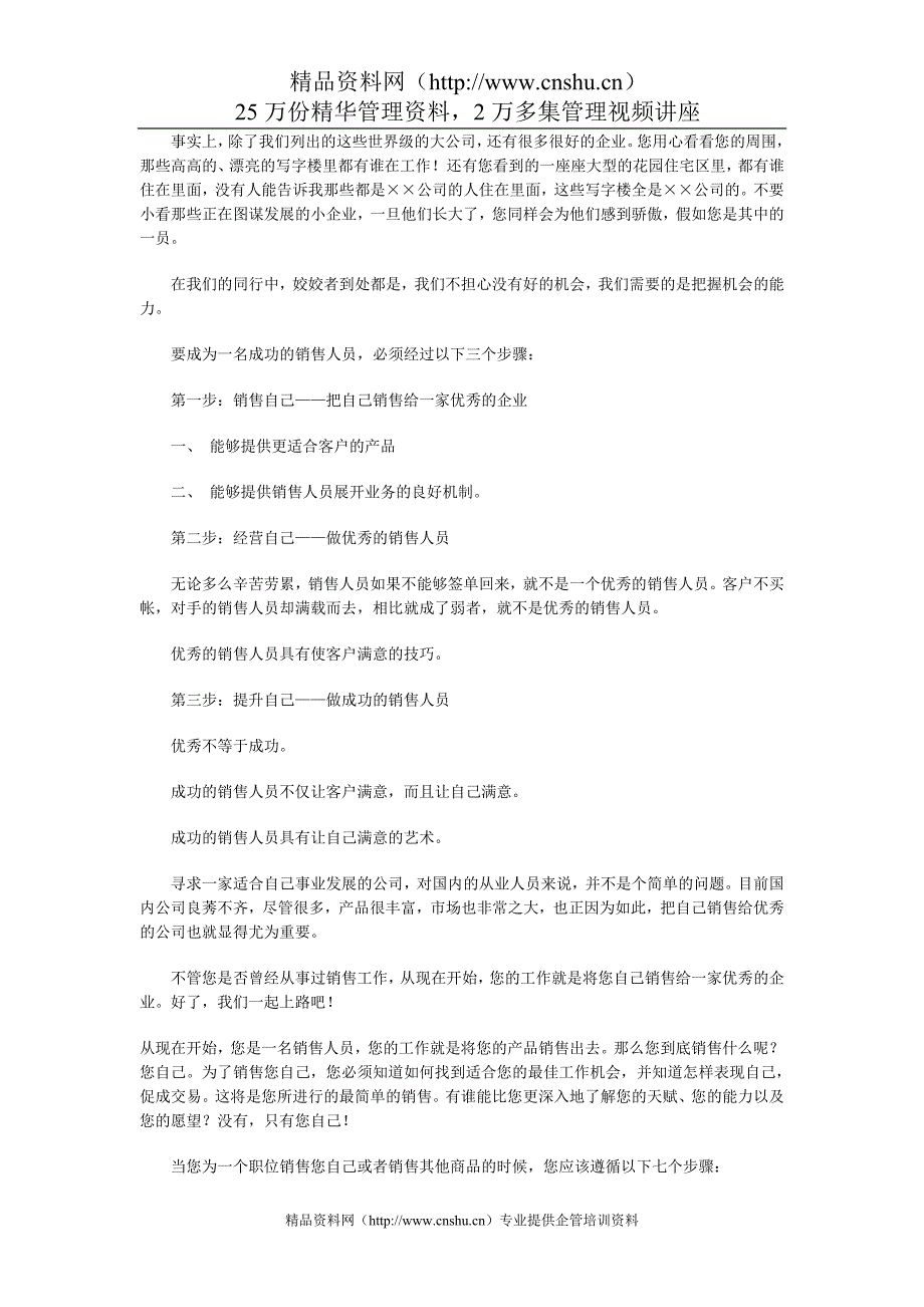 （企业管理手册）某公司销售管理培训手册_第4页