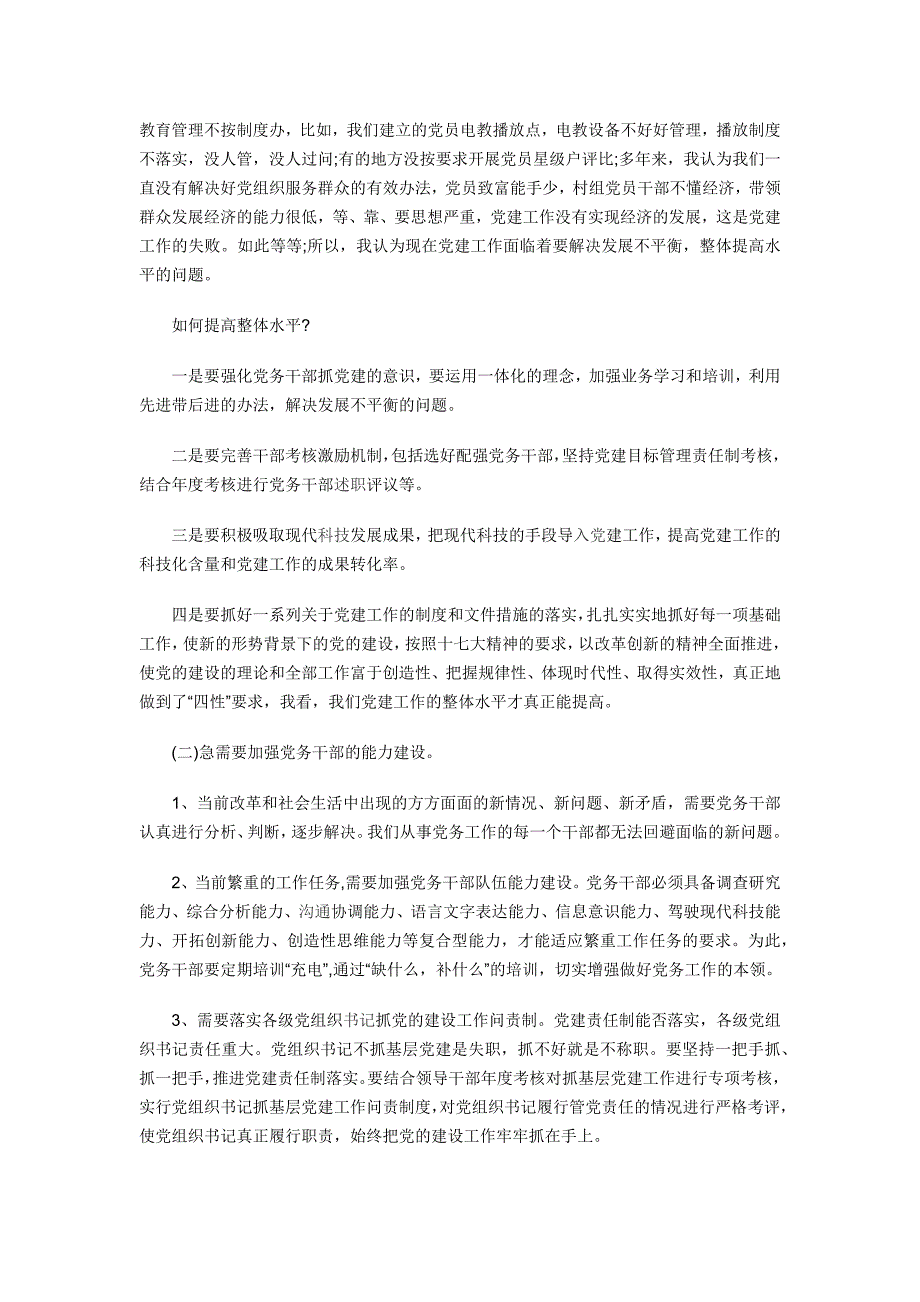 （创新管理）党建创新工作思路_第4页