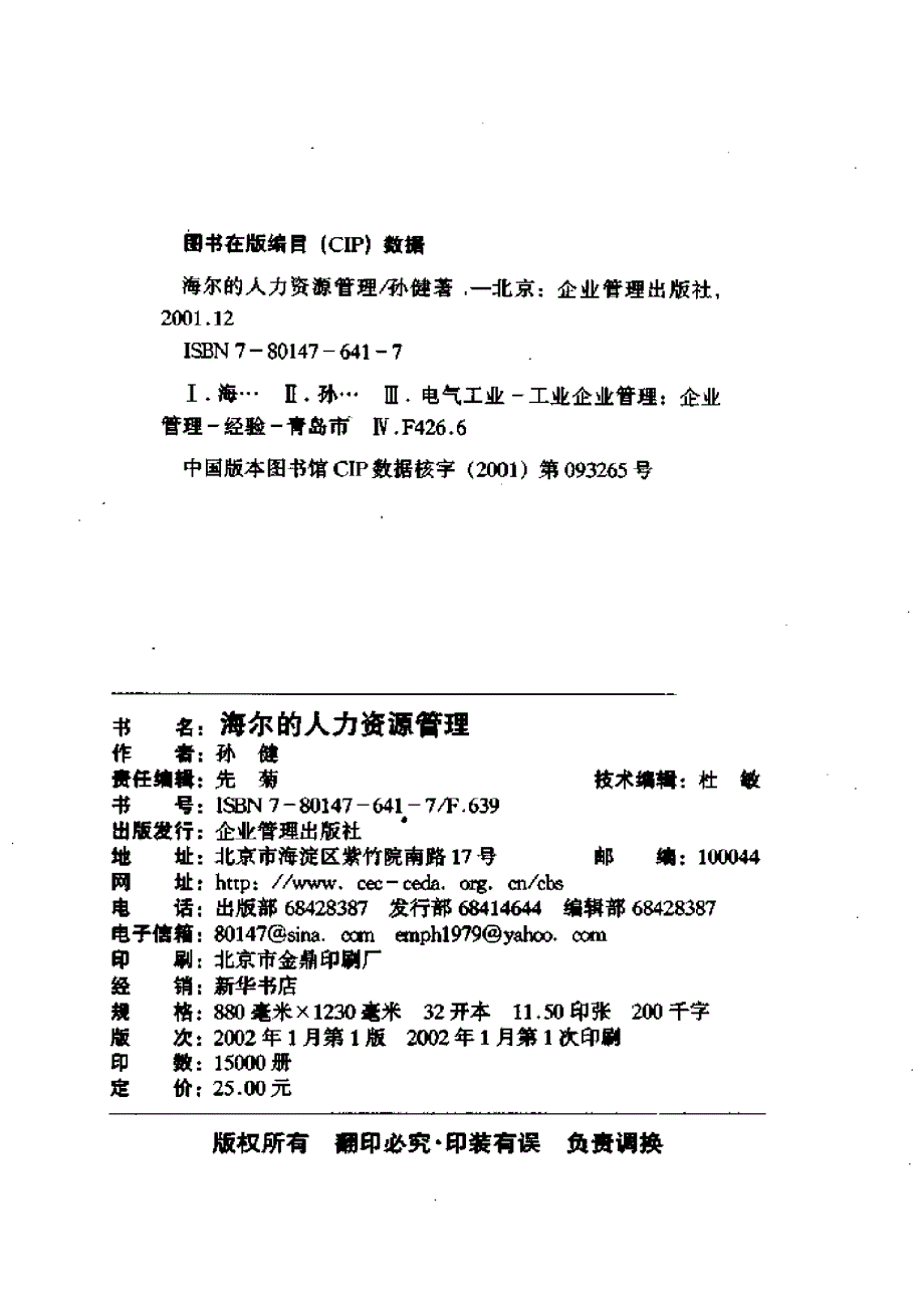 （人力资源知识）海尔的人力资源管理(DOC 13页)_第3页