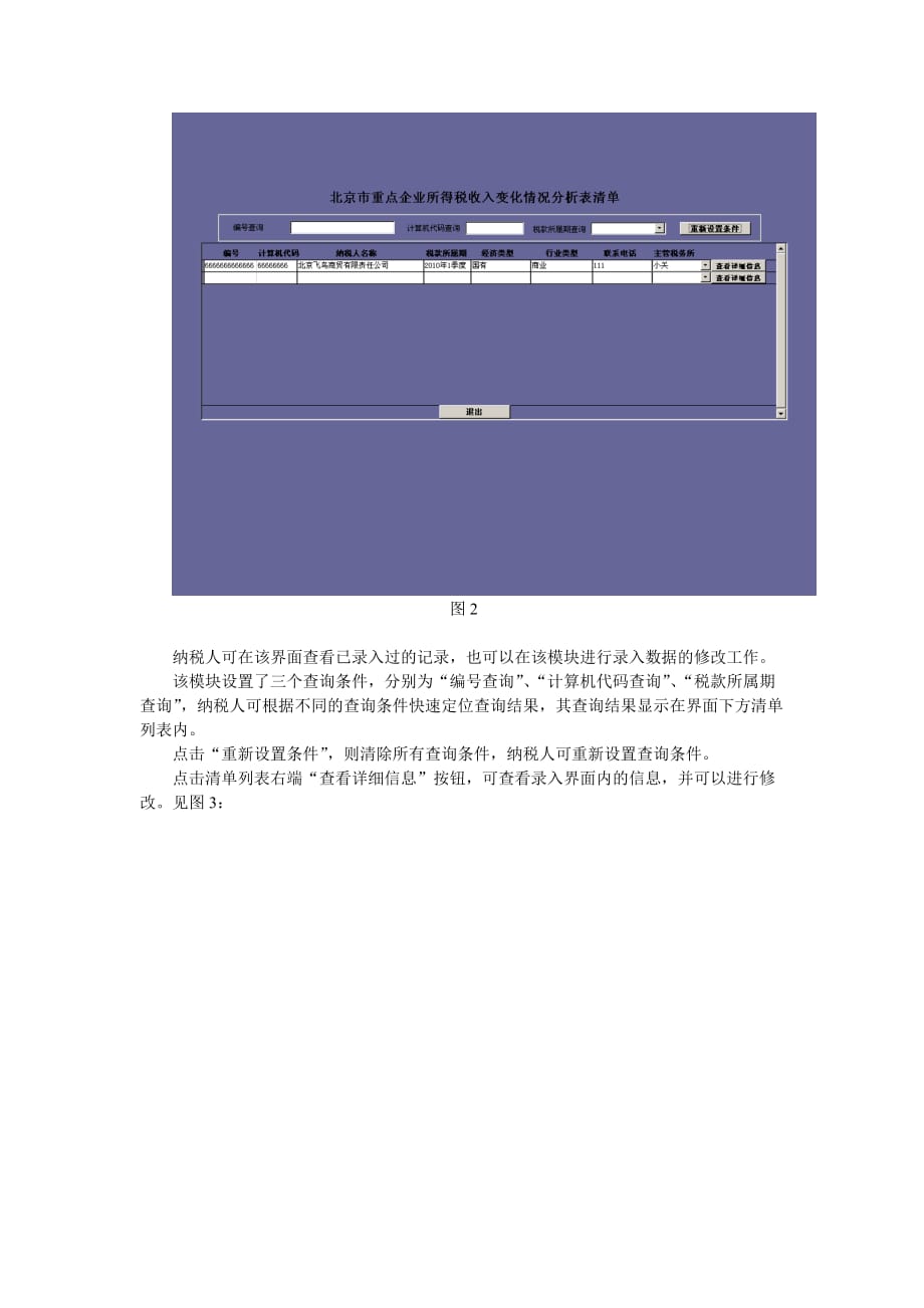 （企业管理手册）企业所得税取消审批项目台帐管理系统用户手册_第3页