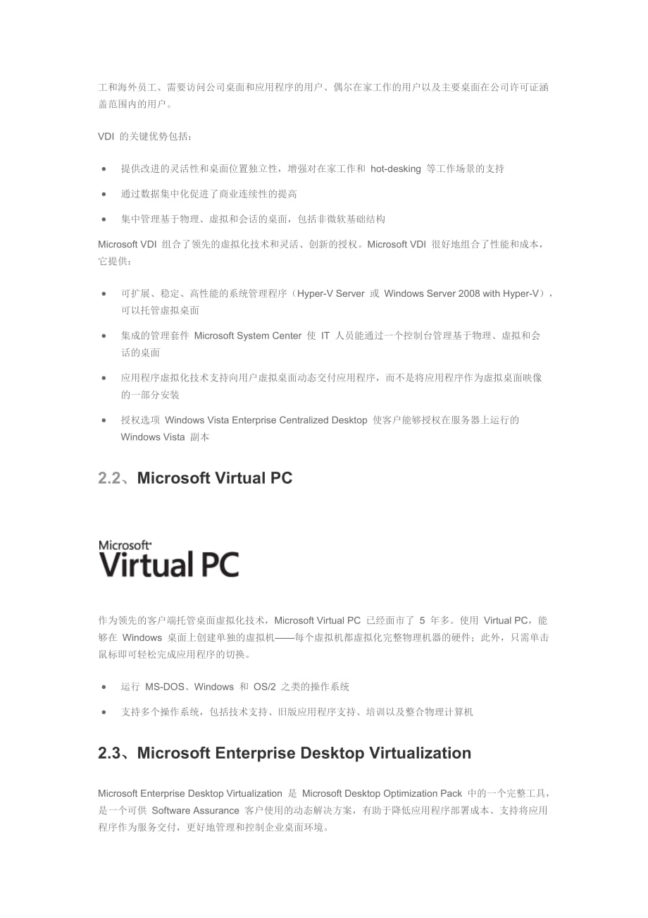 （产品管理）微软虚拟化产品_第4页