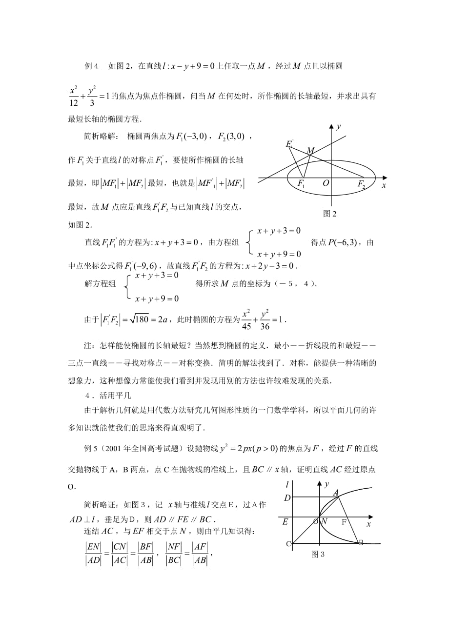 （战略管理）减少解析几何运算量的常用策略_第3页