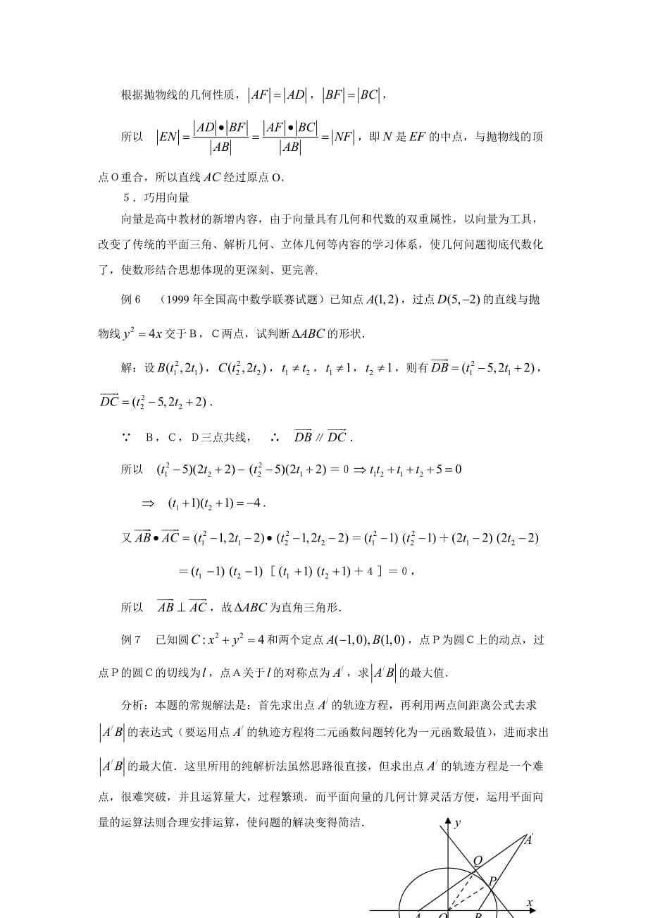 （战略管理）减少解析几何运算量的常用策略_第4页