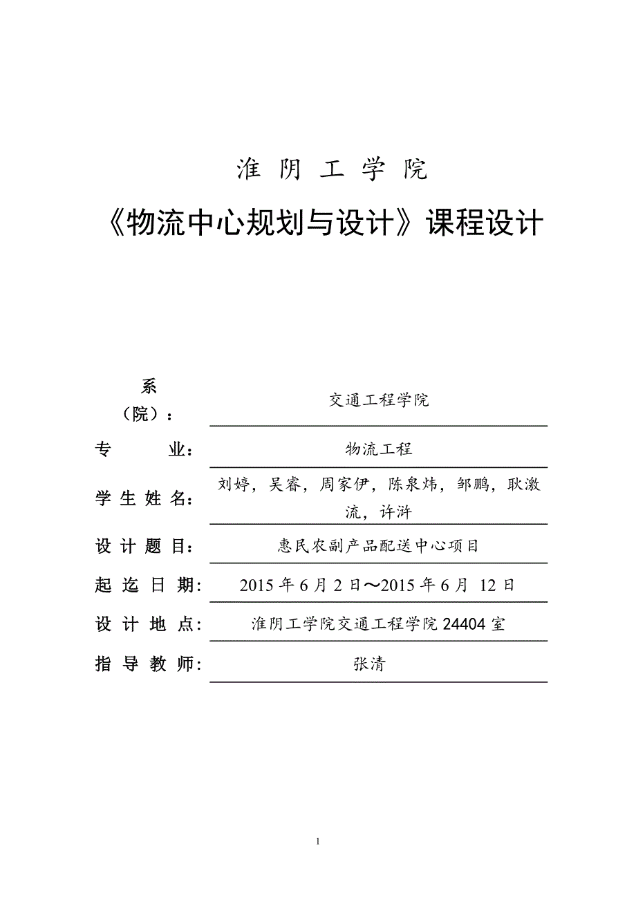 （产品管理）苏北农副产品配送中心规划(1)2_第1页