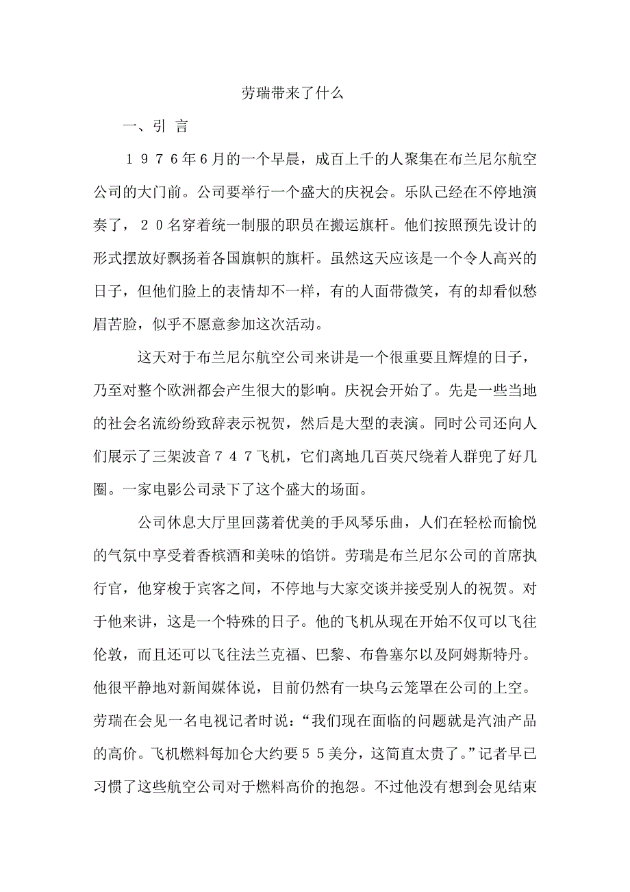 （劳资关系）劳瑞带来了什么(doc 19页)_第1页