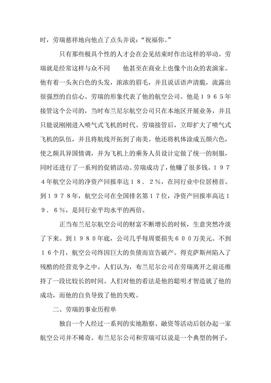 （劳资关系）劳瑞带来了什么(doc 19页)_第2页