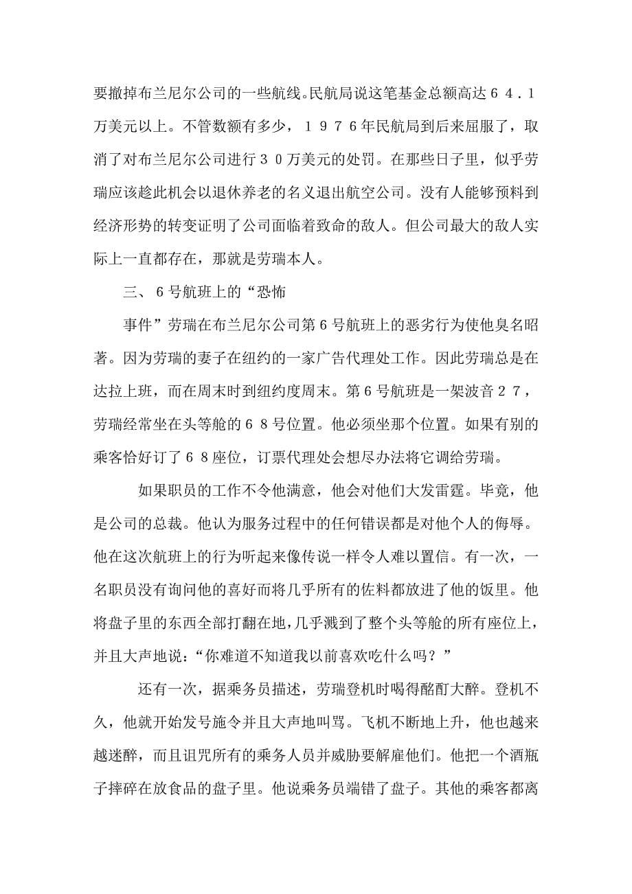 （劳资关系）劳瑞带来了什么(doc 19页)_第5页