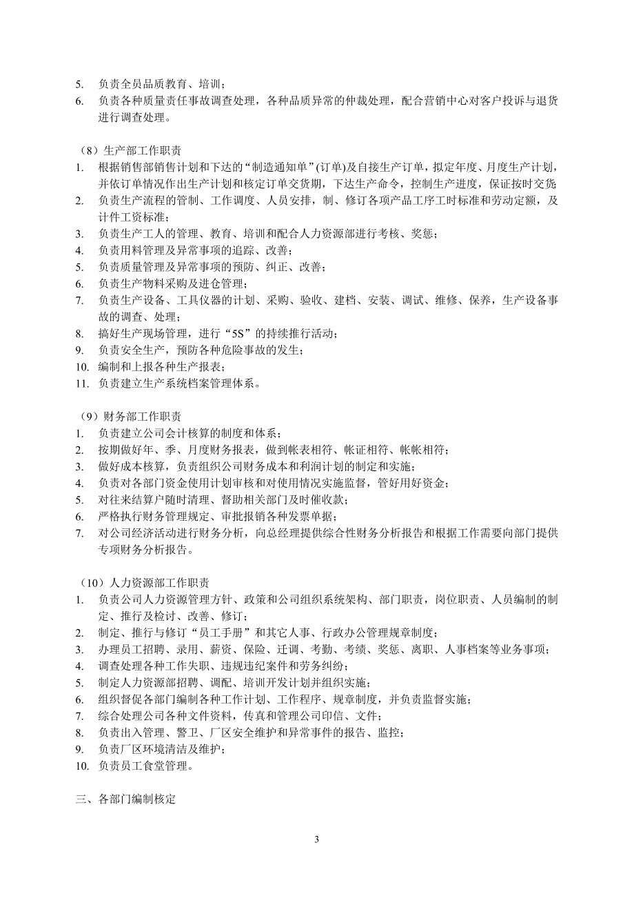 （管理制度）广州xxxx服饰有限公司组织管理制度_第3页