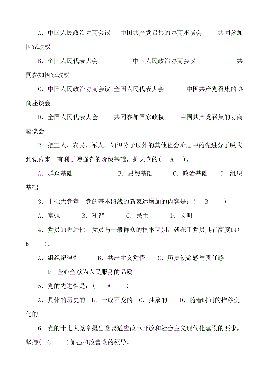 （培训体系）入党积极分子培训试题及答案(doc 11页)_第3页