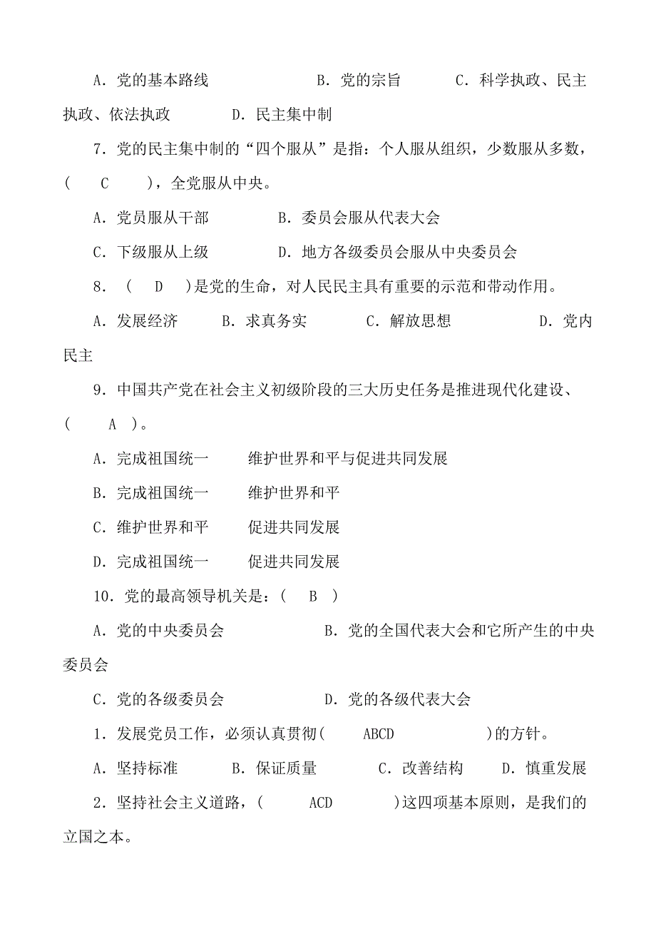 （培训体系）入党积极分子培训试题及答案(doc 11页)_第4页