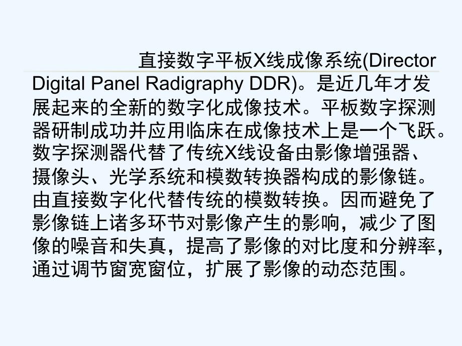 DR成像原理及其临床应用_第2页