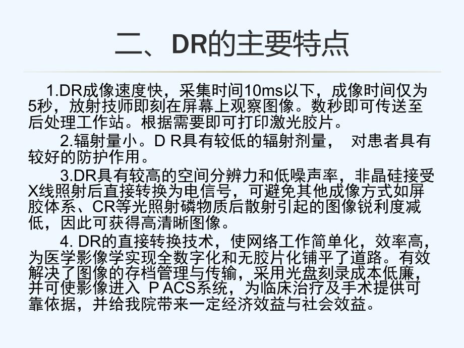 DR成像原理及其临床应用_第4页