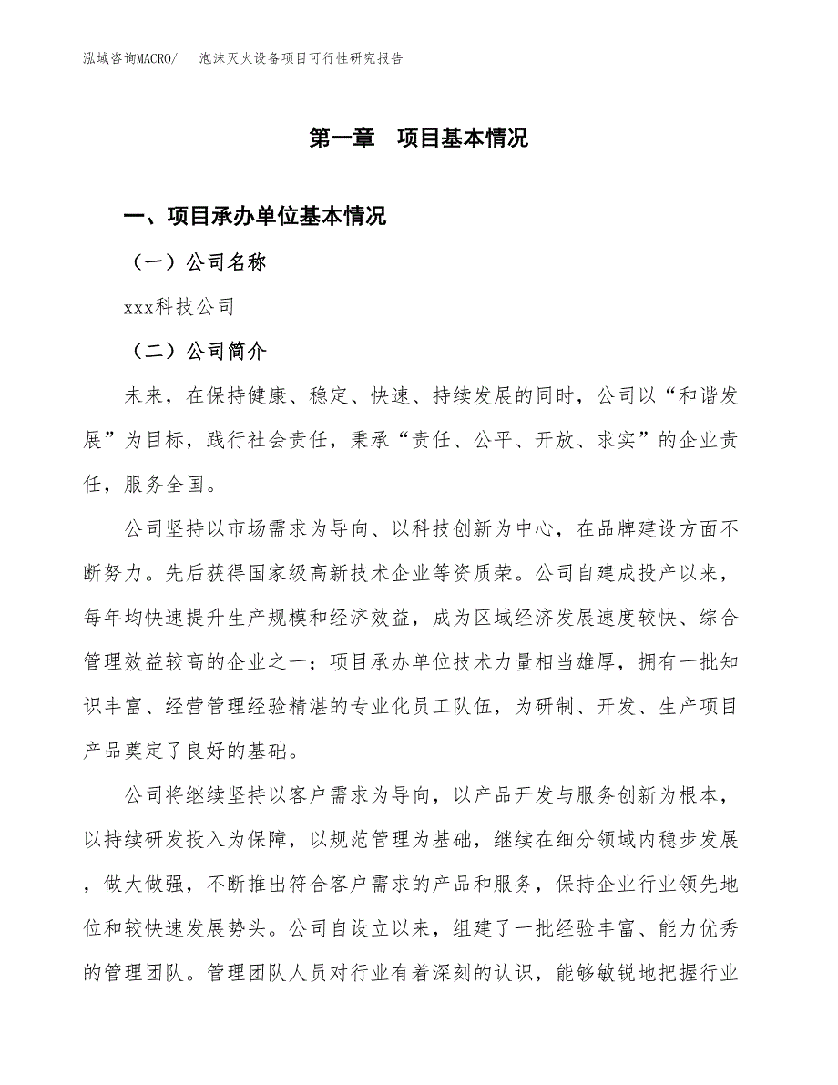 泡沫灭火设备项目可行性研究报告建议书.docx_第4页