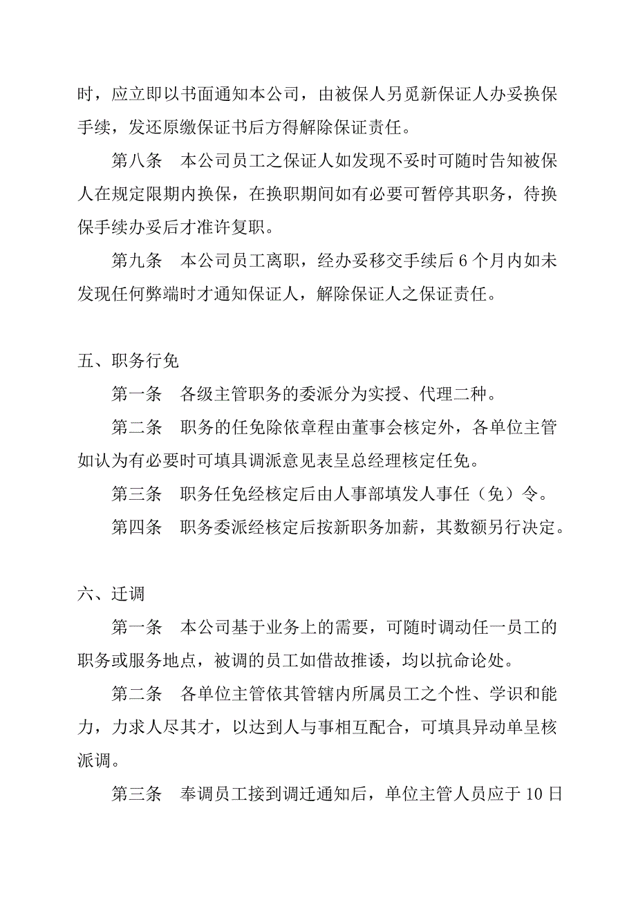 （人力资源套表）某公司人力资源管理制度(doc 20页)_第4页