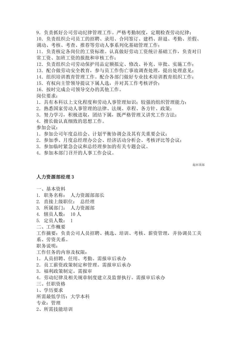 （人力资源套表）人力资源管理制度大全(38个doc)25_第3页