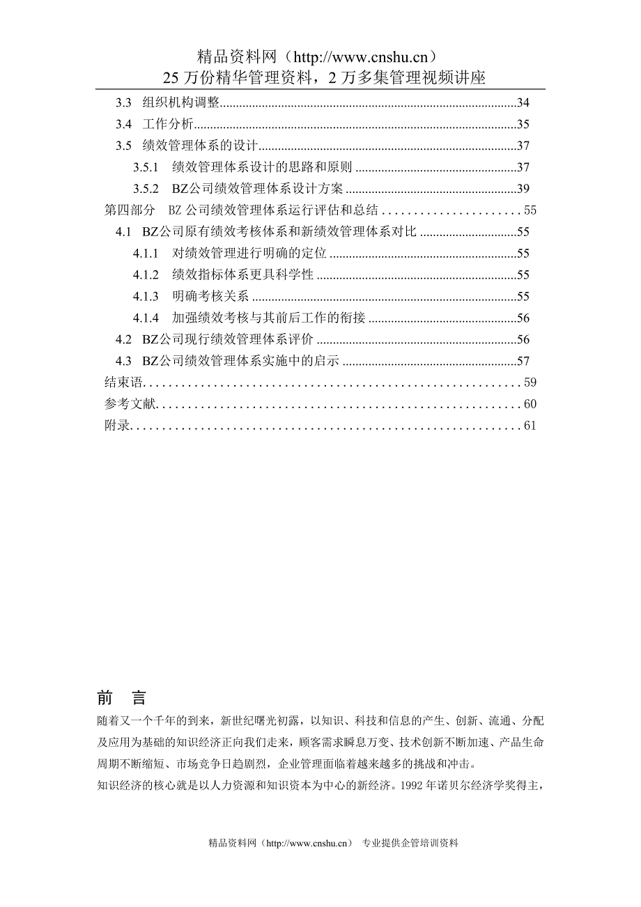 （管理知识）XX公司绩效管理体系研究与设计_第2页