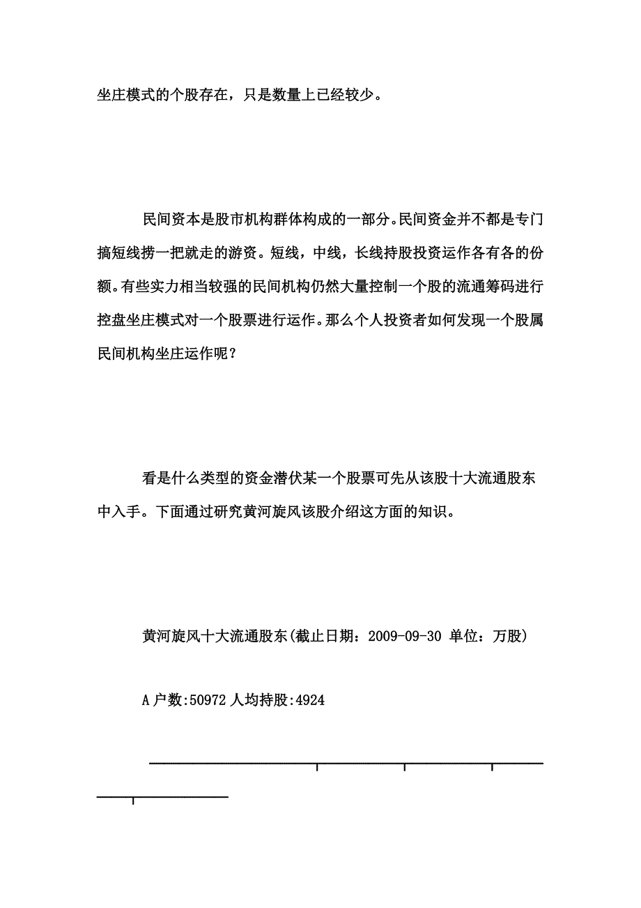 （运营管理）机构长期运作个股辨别方法_第2页