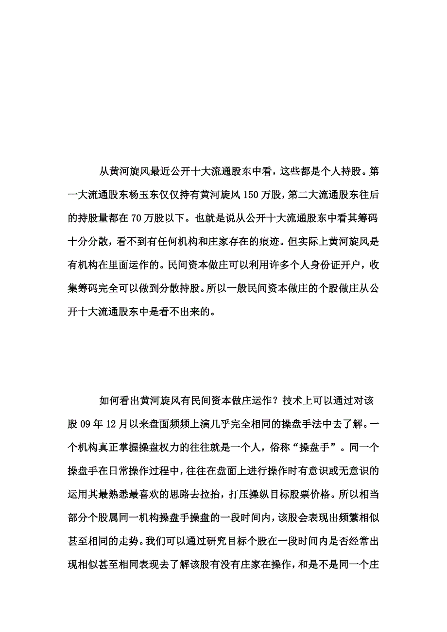 （运营管理）机构长期运作个股辨别方法_第4页