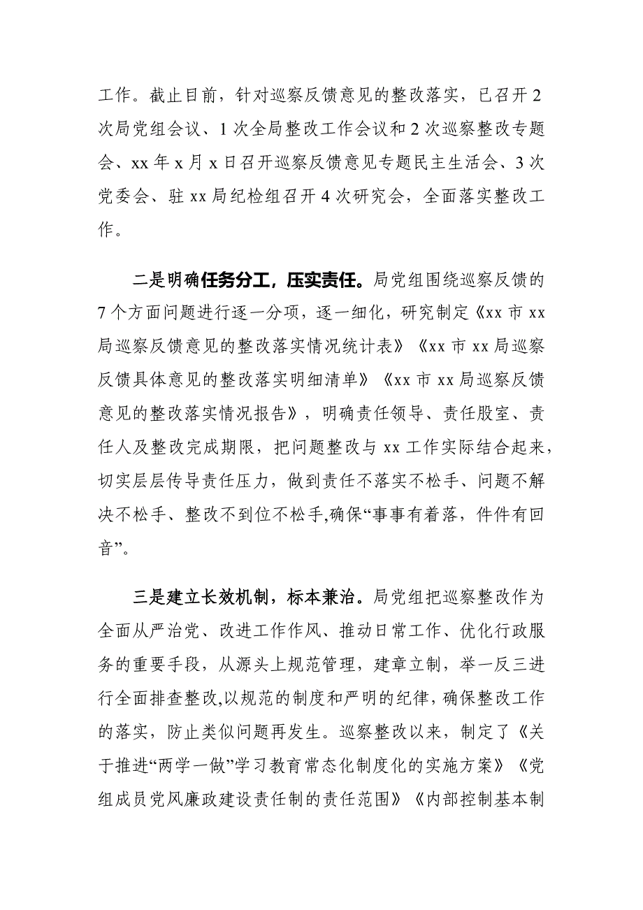 xx局党组(党委)关于巡察整改情况报告_第2页