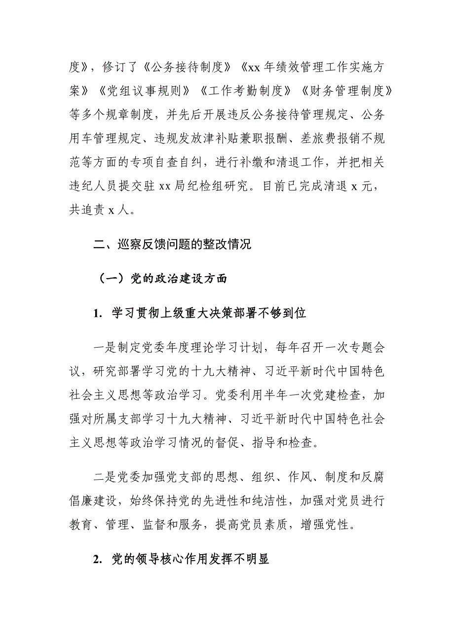 xx局党组(党委)关于巡察整改情况报告_第3页