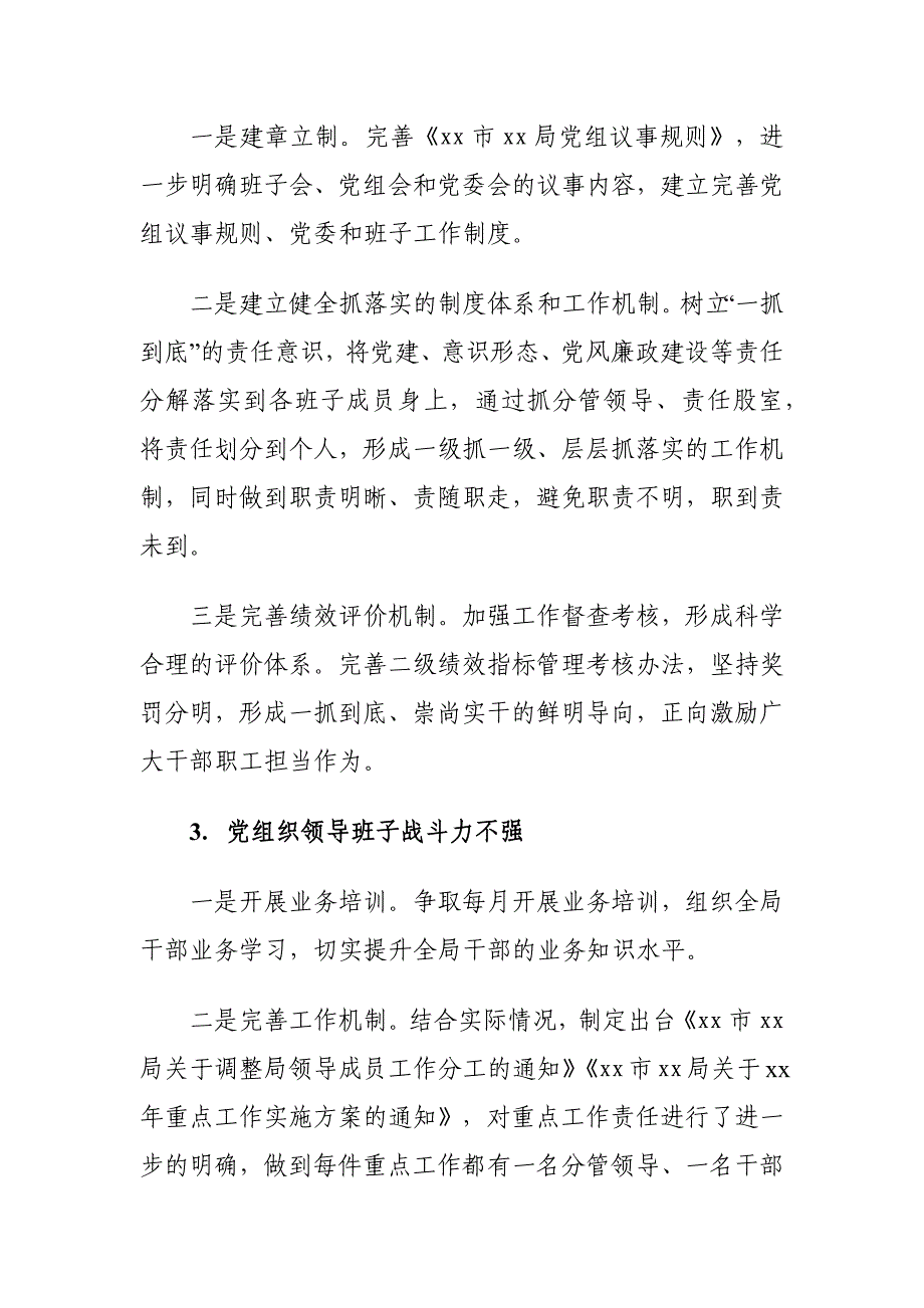 xx局党组(党委)关于巡察整改情况报告_第4页