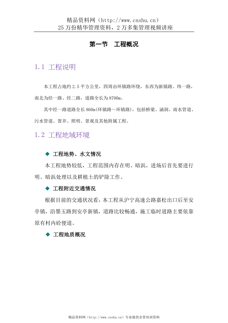 （招标投标）某环镇道咱工程施工技术标书_第2页