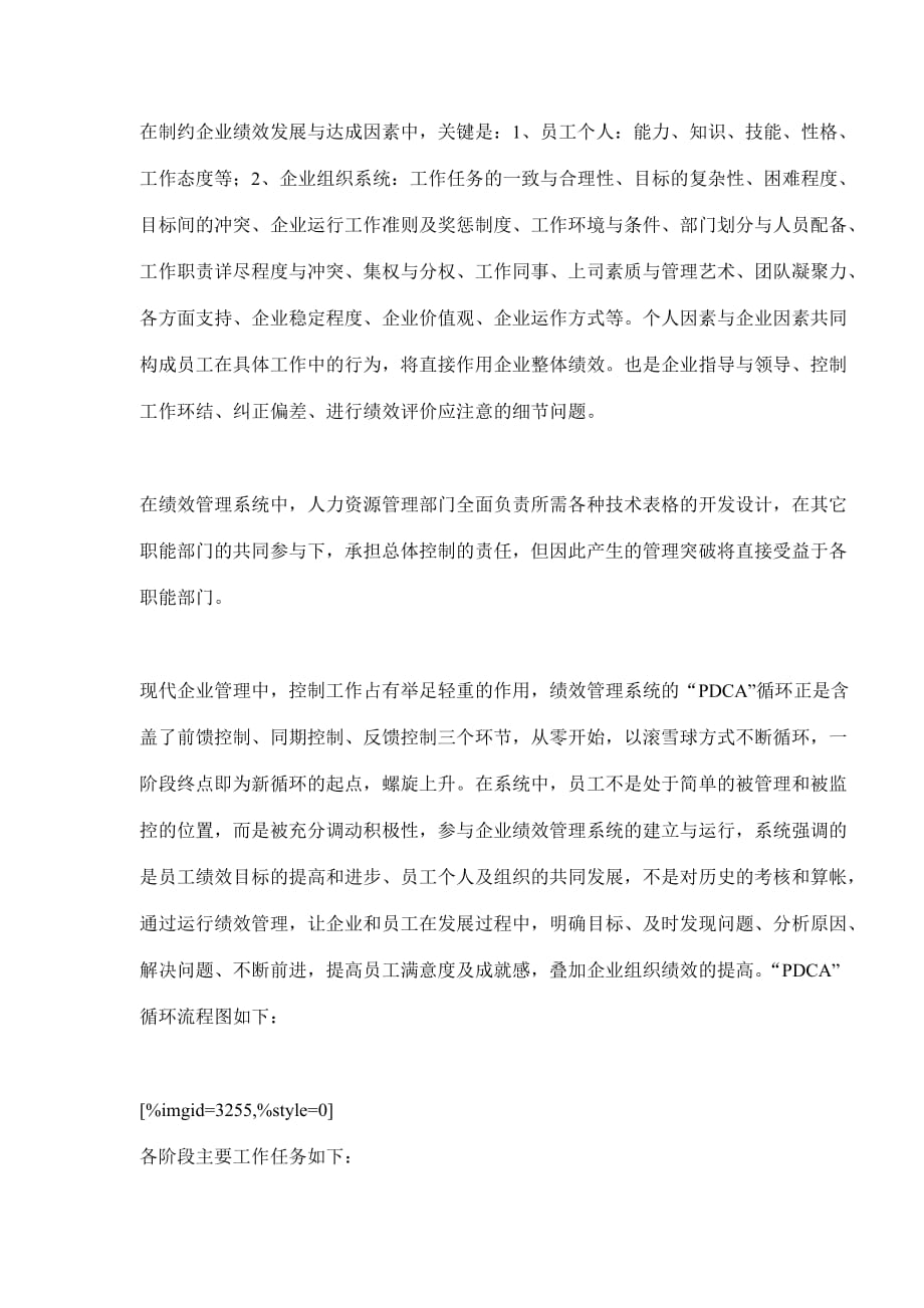 （绩效考核）PDCA绩效管理(doc9)(1)_第3页