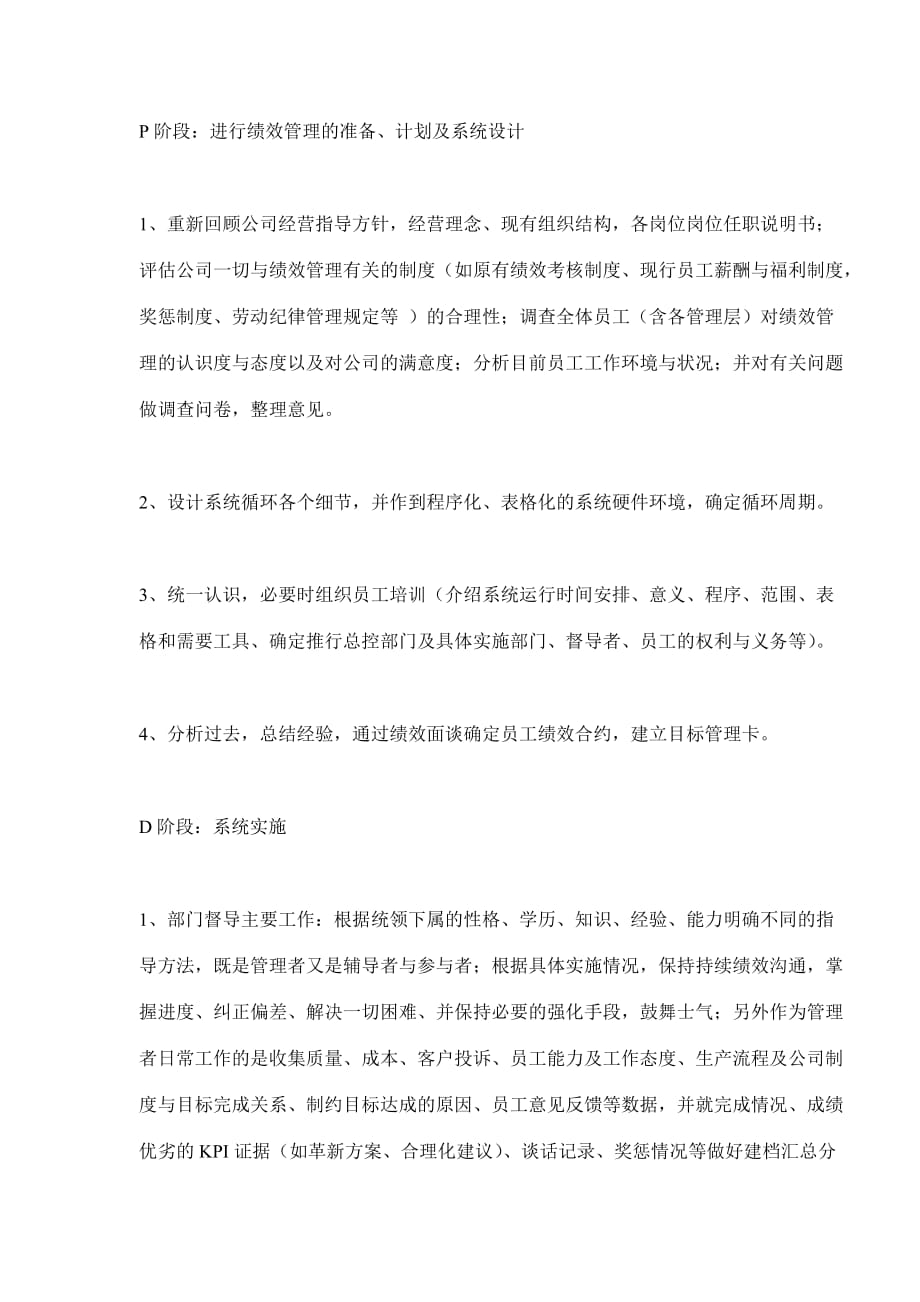 （绩效考核）PDCA绩效管理(doc9)(1)_第4页